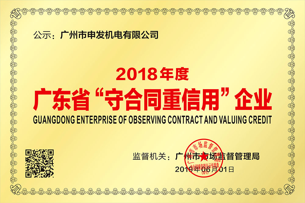 Chiny Shen Fa Eng. Co., Ltd. (Guangzhou) Certyfikaty